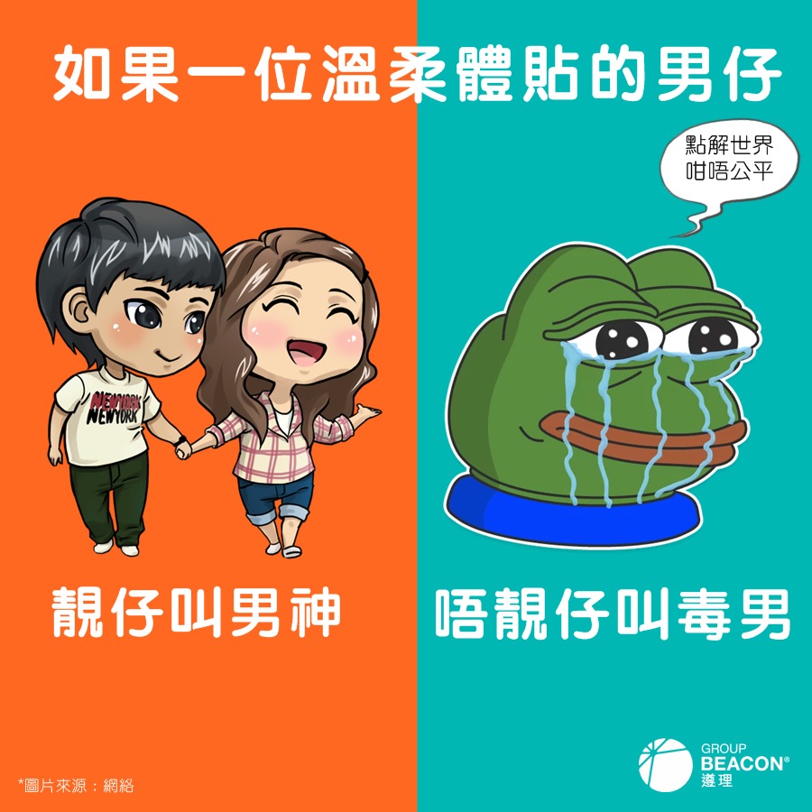 Channel No 5 - 靚仔就體貼 唔靚仔嘅就：「你有咩居心？😥」