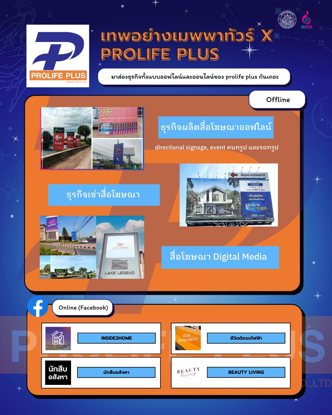 ProlifePlus Pub Co.,Ltd. โปรไลฟ์พลัส จำกัด | Bangkok