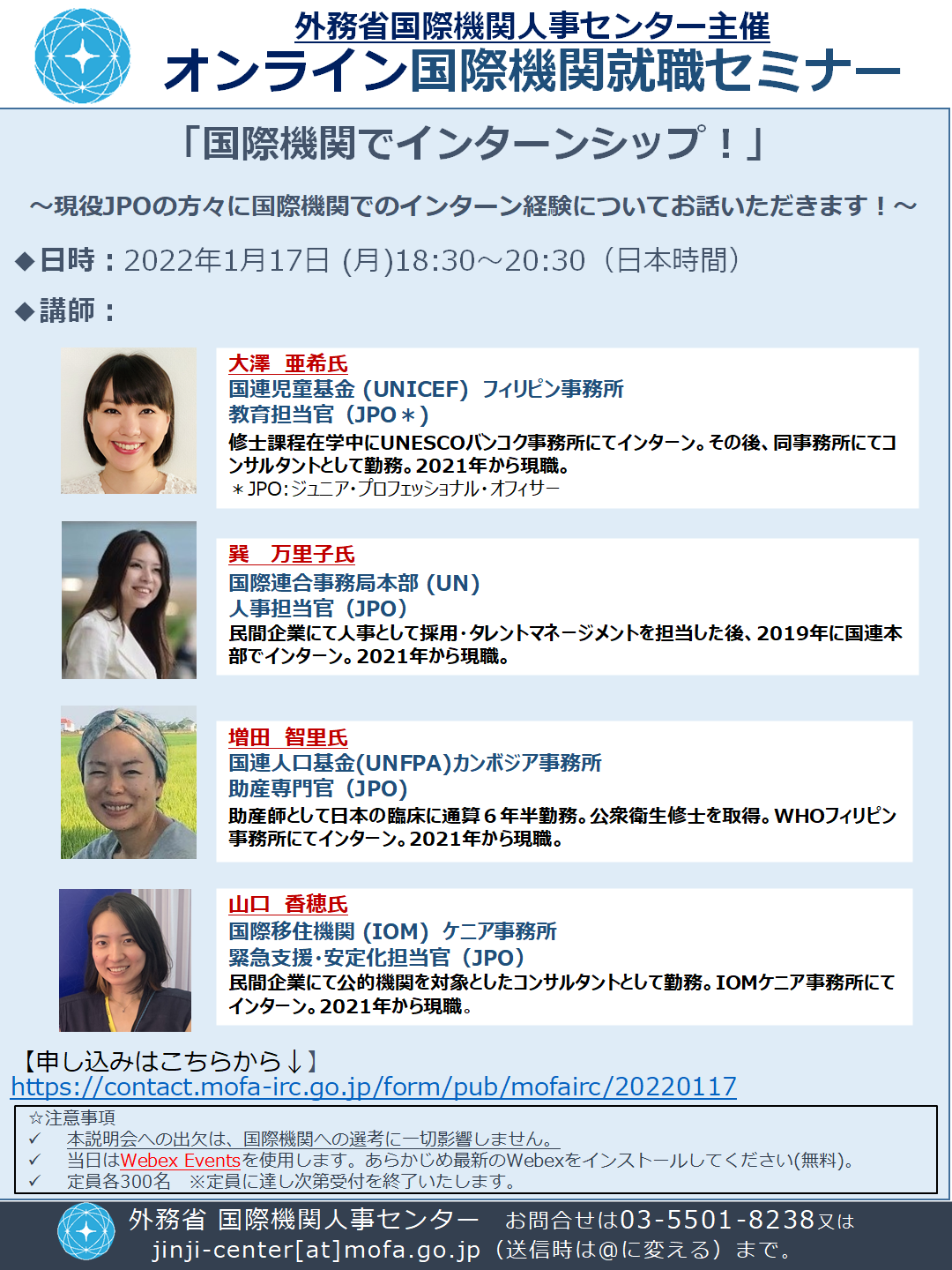 外務省国際機関人事センターから、セミナーのお知らせです。... - 関西学院大学 国連・外交統括センター（unfa）