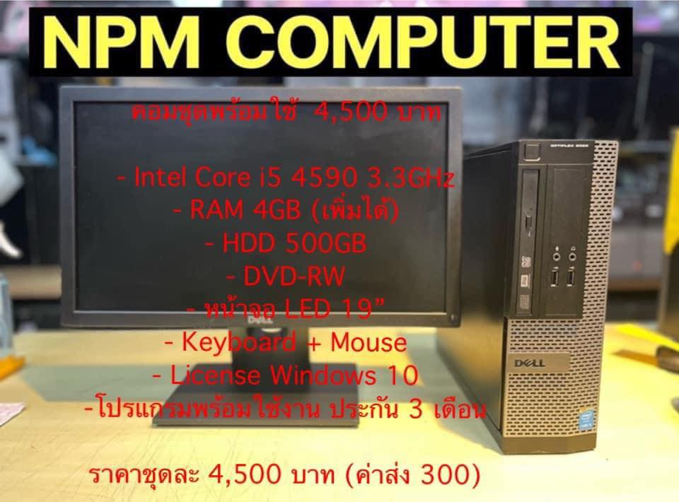 ราคาครบชุด 4,500 บาท... - คอมมือสอง Npm_computer | Facebook