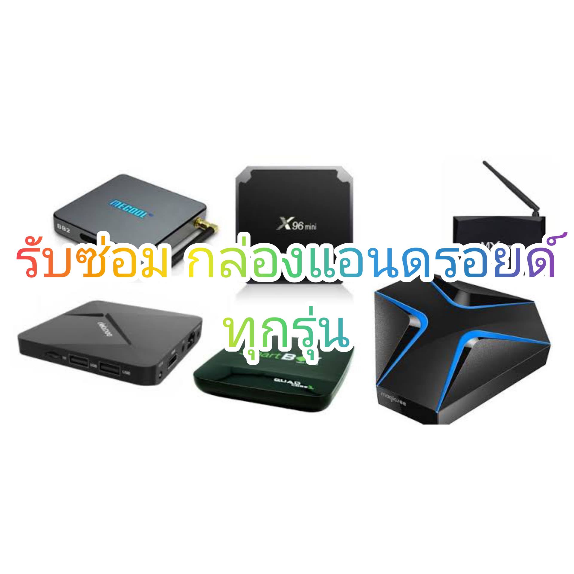 Thai Androidbox... - Thai Androidbox กล่องแอนดรอย Mi Box