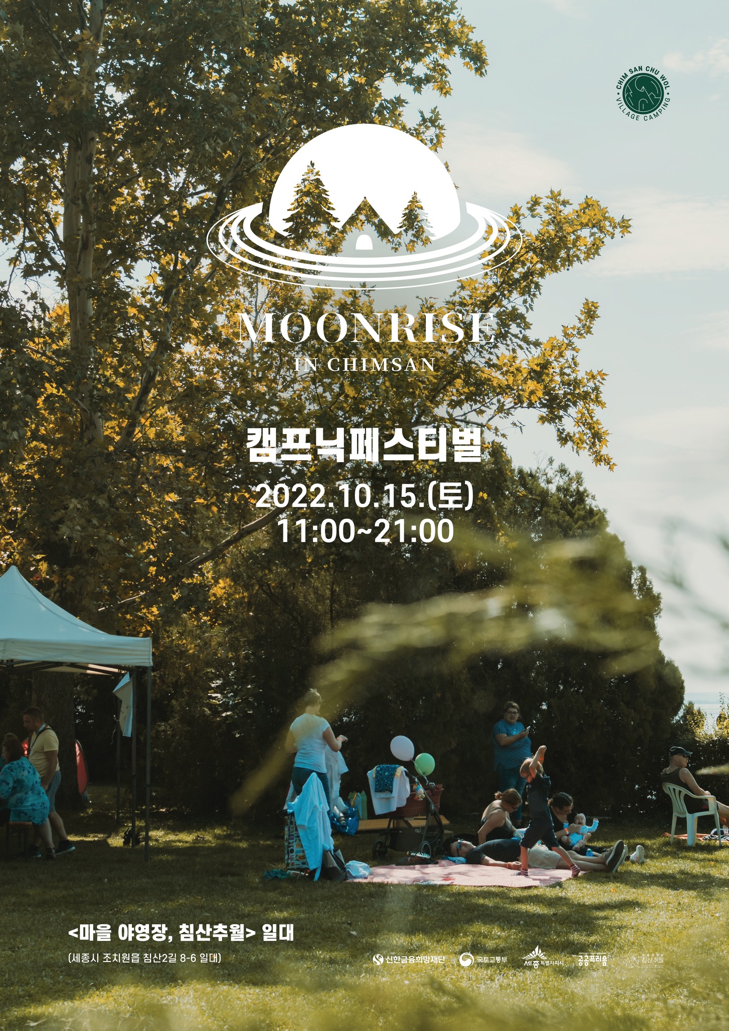 마을야영장 침산추월 - MOONRISE IN CHIMSAN [MOONRISE 소개] 아웃도어 기반 로컬... | Facebook