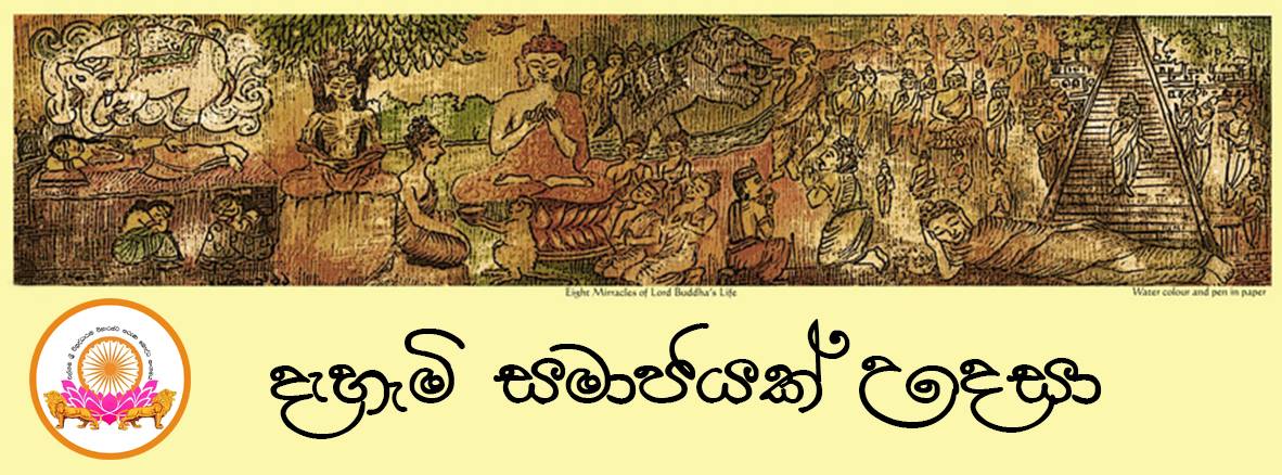 Met... - Meth Bosath Bauddha Sangamaya මෙත් බෝසත් බෞද්ධ සංගමය