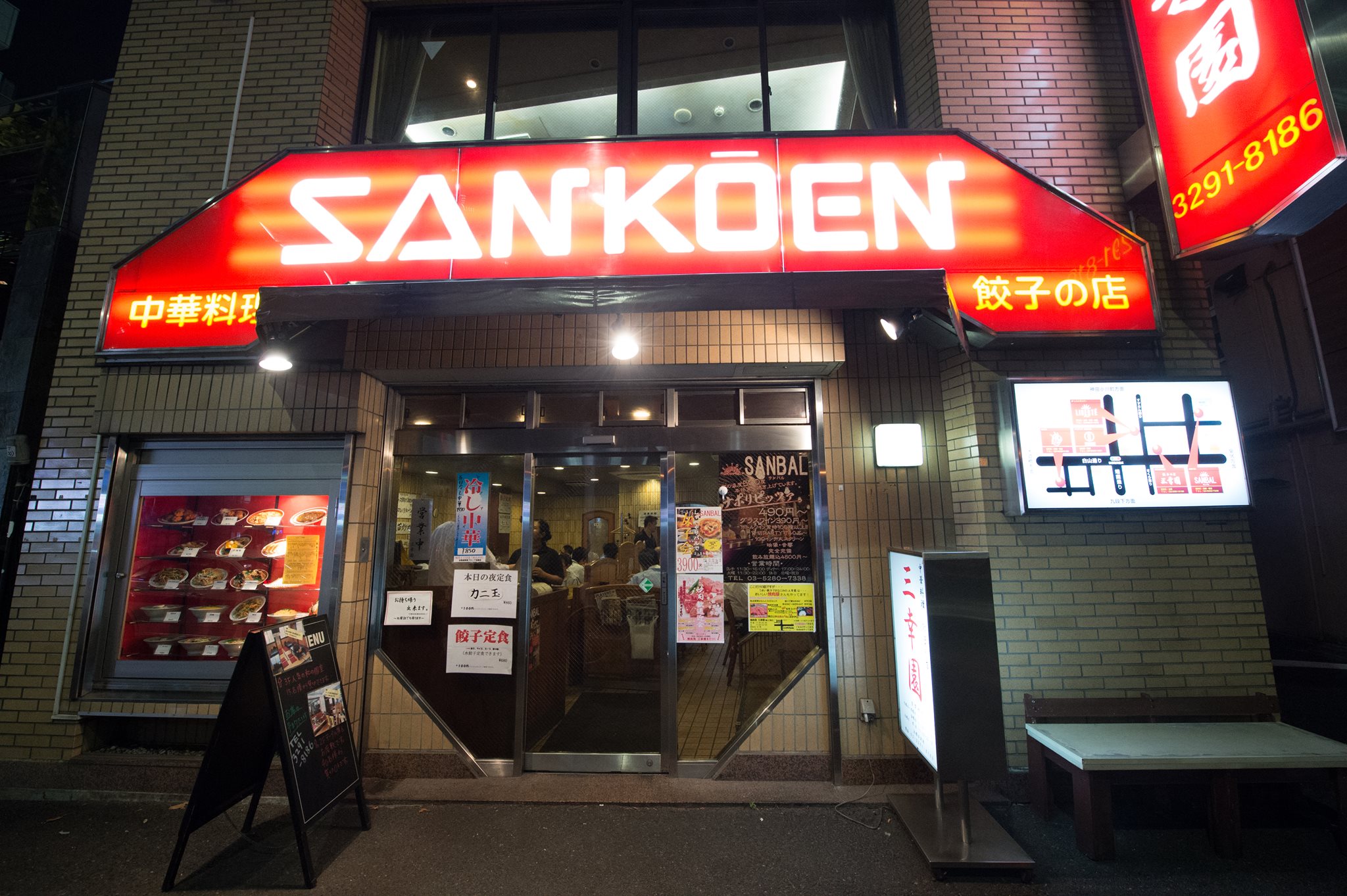 餃子 の 店 三幸 園