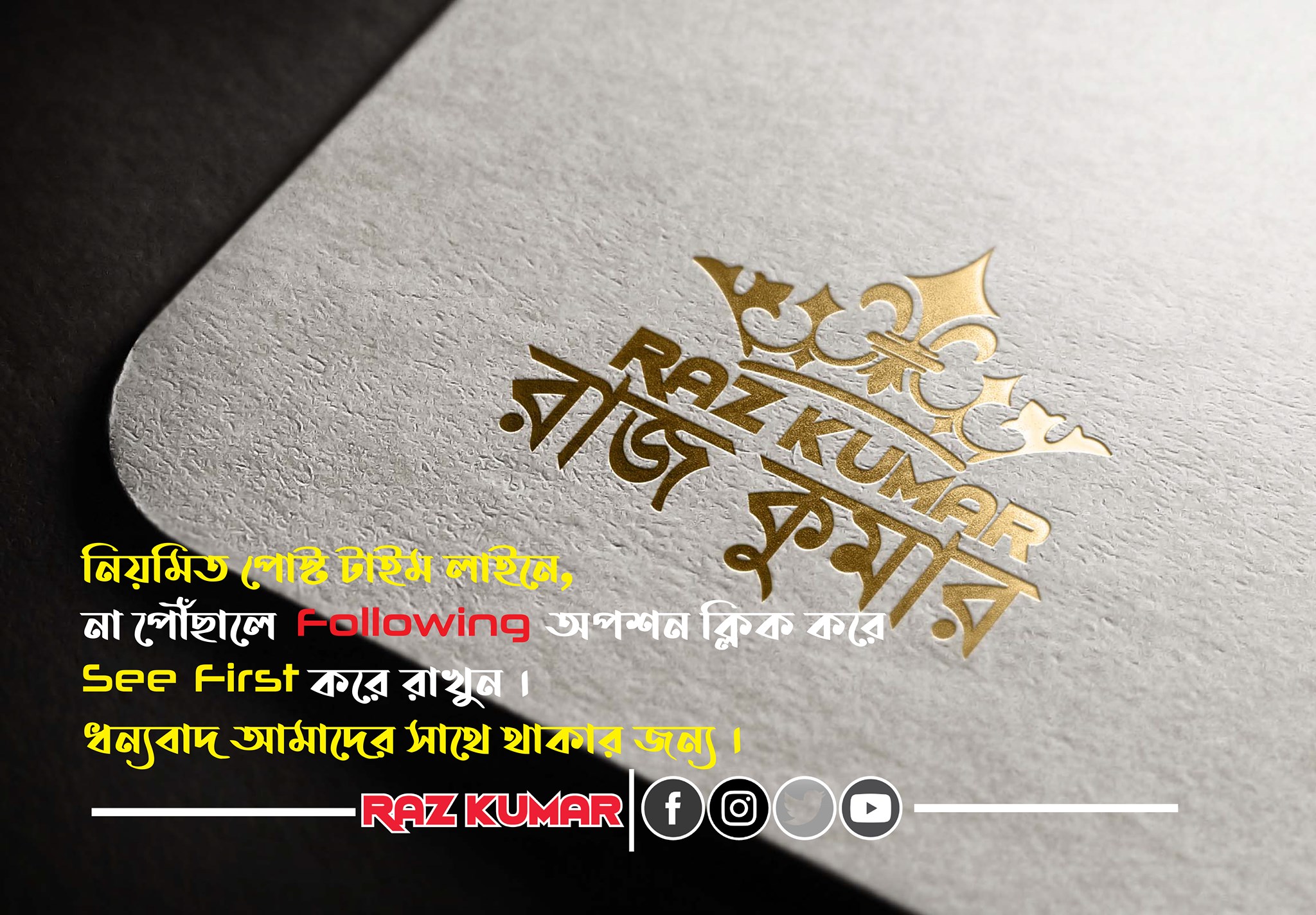 রাজ কুমার-Raz Kumar