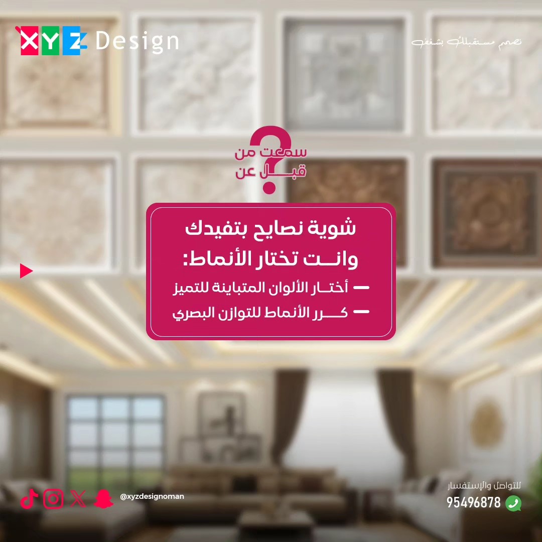 XYZ Design Oman | Muscat