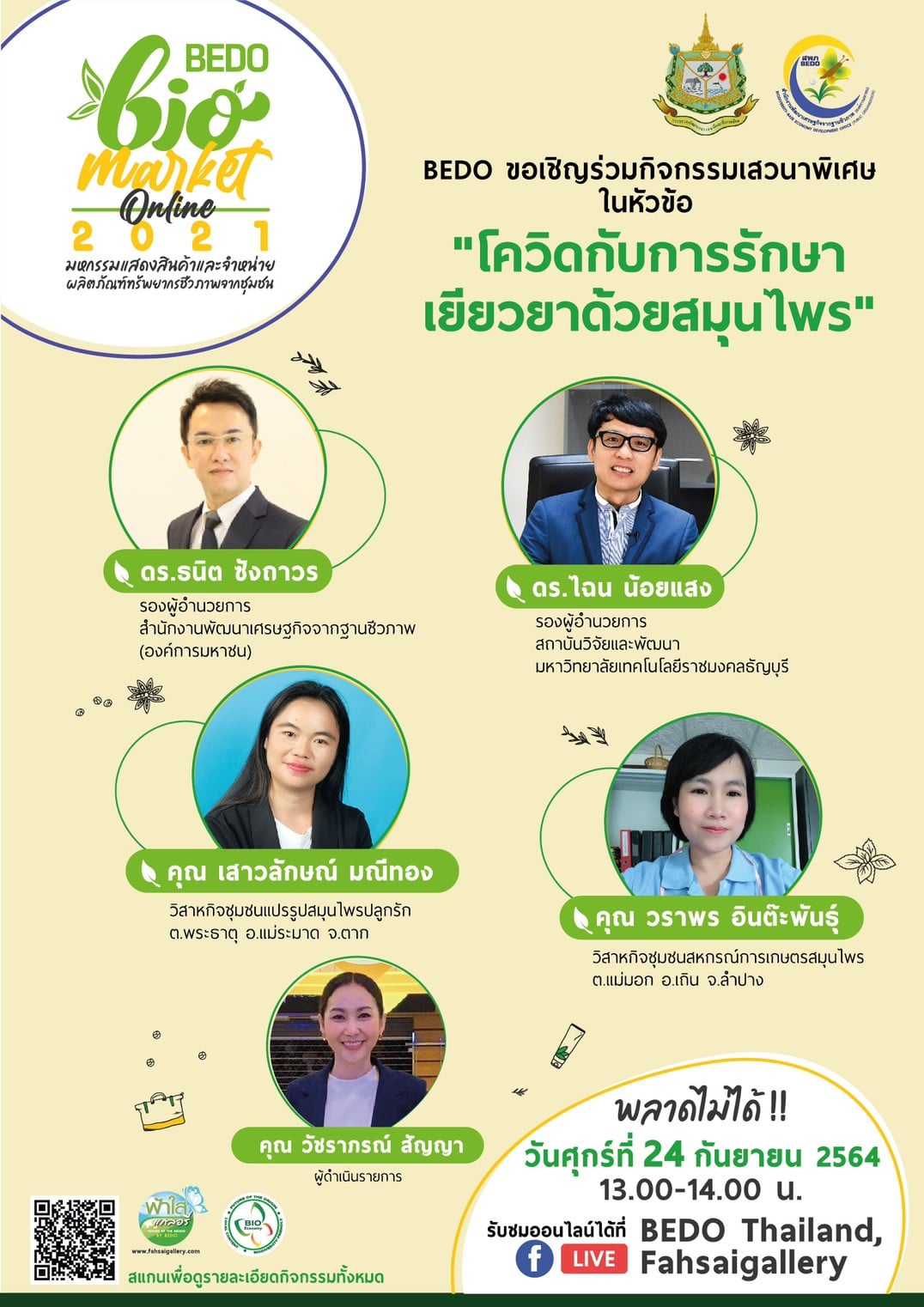 🌱 BEDO ขอเชิญร่วมฟังเสวนาพิเศษในหัวข้อ... - Biovalue by bedo