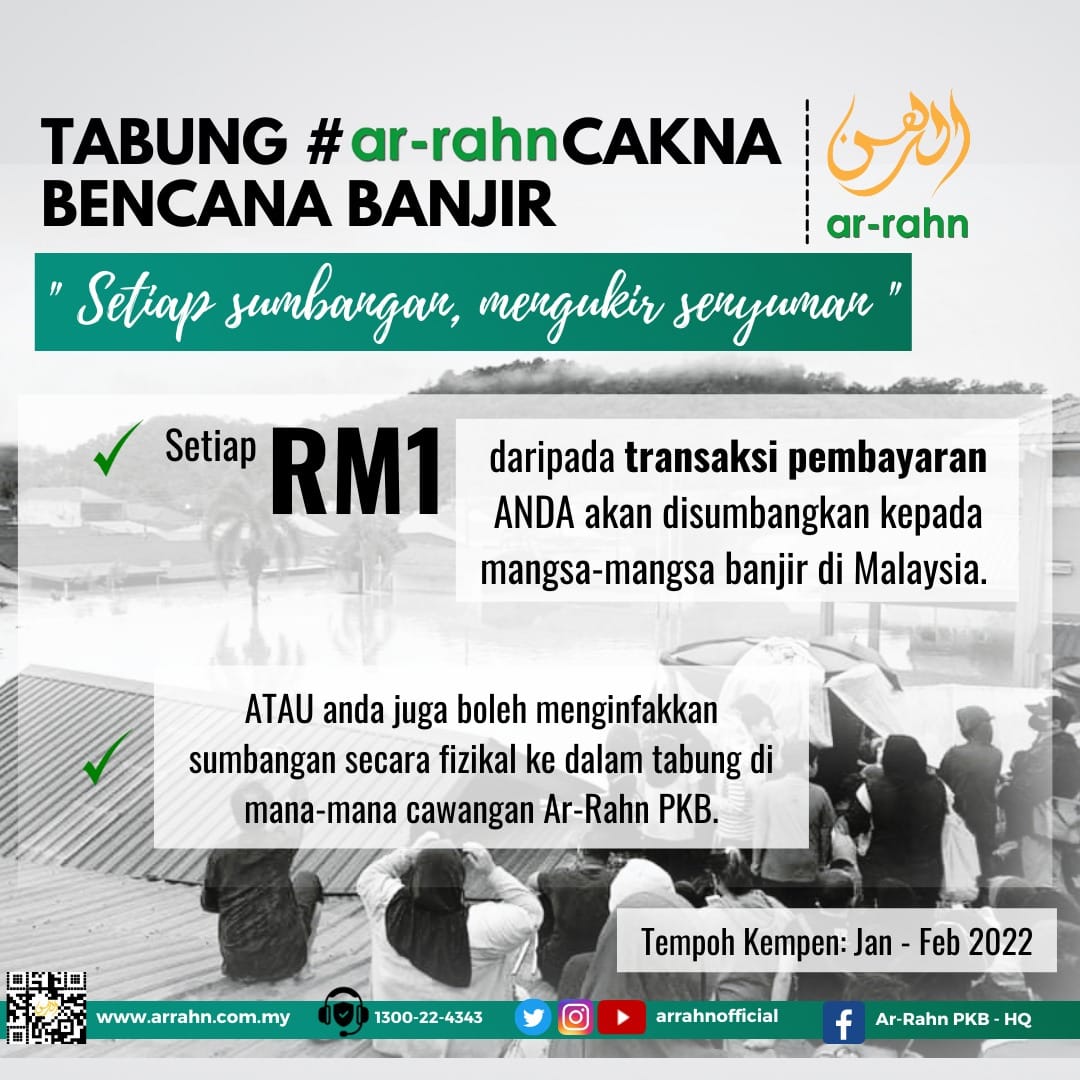 Ar-Rahn - 