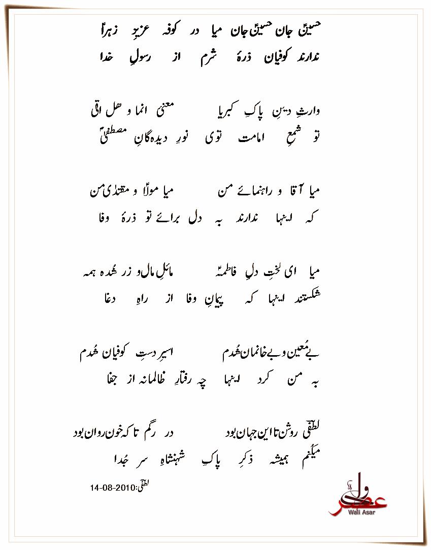 Arshad Ali Lyrics Of Farsi Noha Wali Asar From Mix Facebook arshad ali lyrics of farsi noha wali
