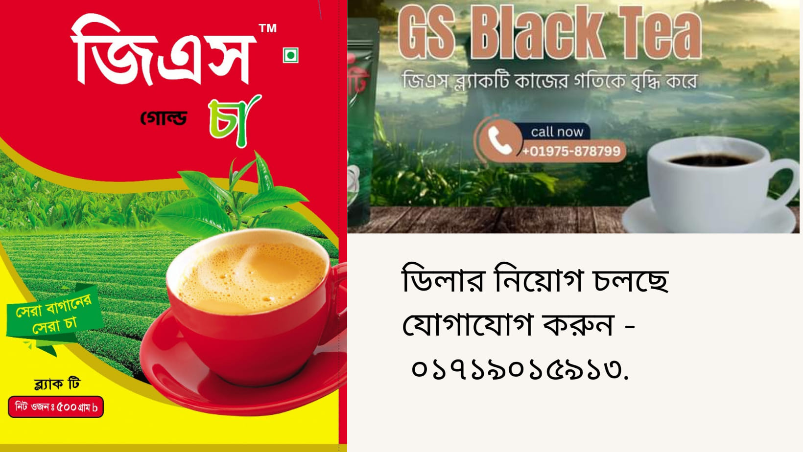 GS Black Tea | Dhaka