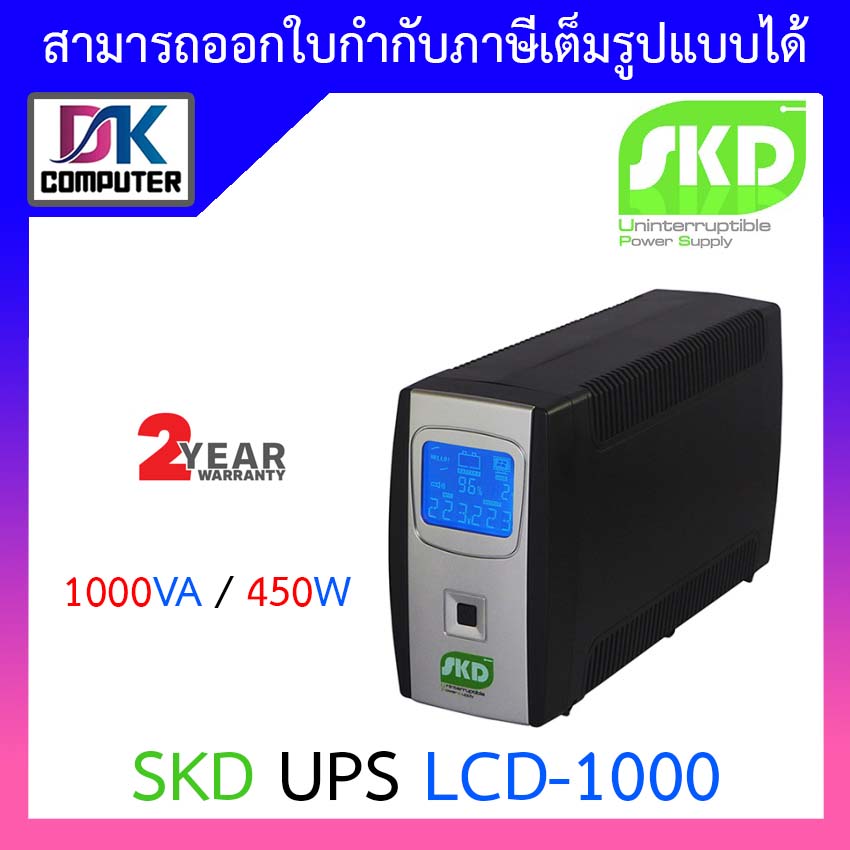 SKD, เครื่องสำรองไฟ อุปกรณ์สำรองไฟ... - DK.Computer & Supply | Facebook