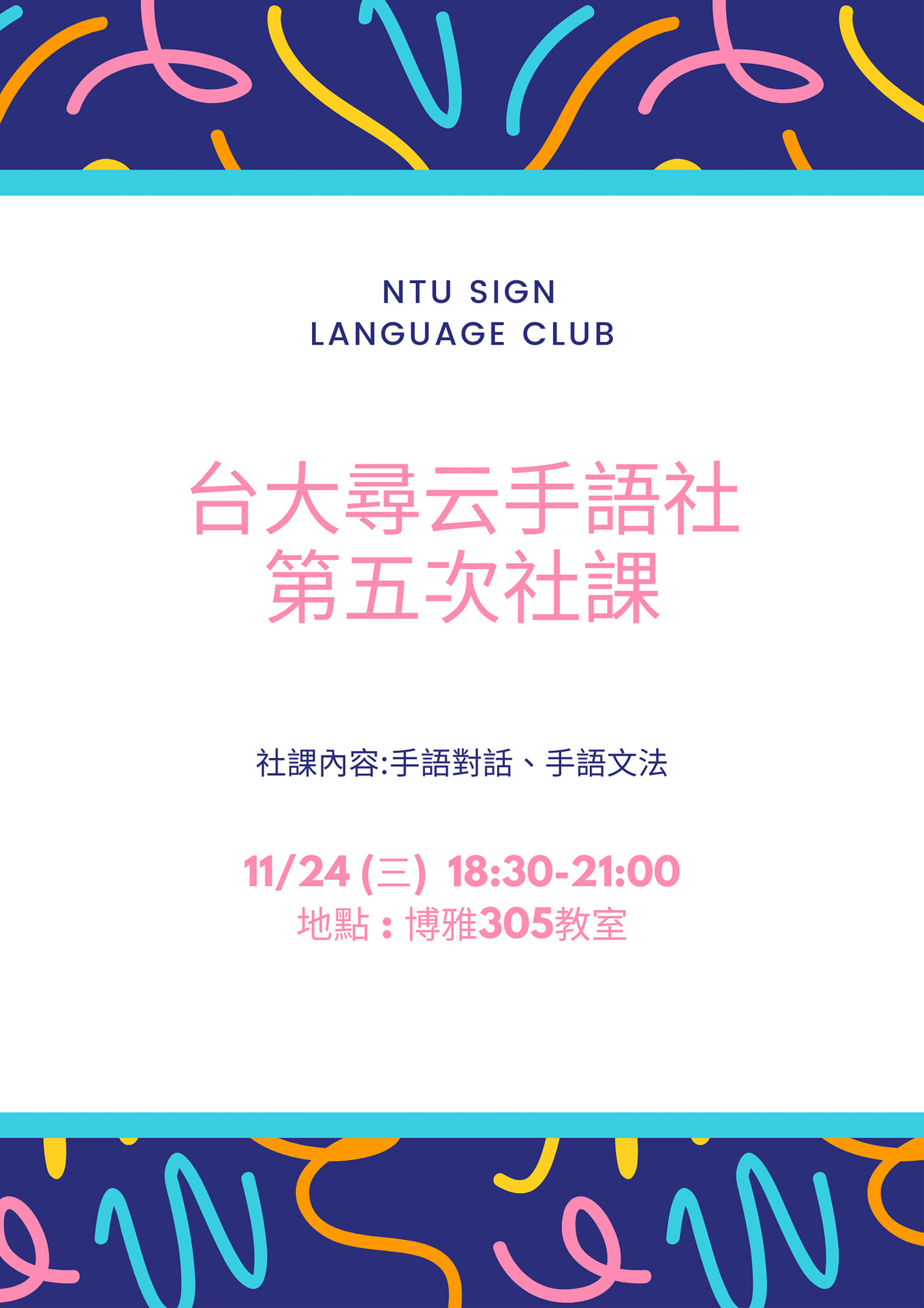 大家好久不見！！ 經過了三個禮拜... - 台大尋云手語社 NTU Sign Language Club | Facebook