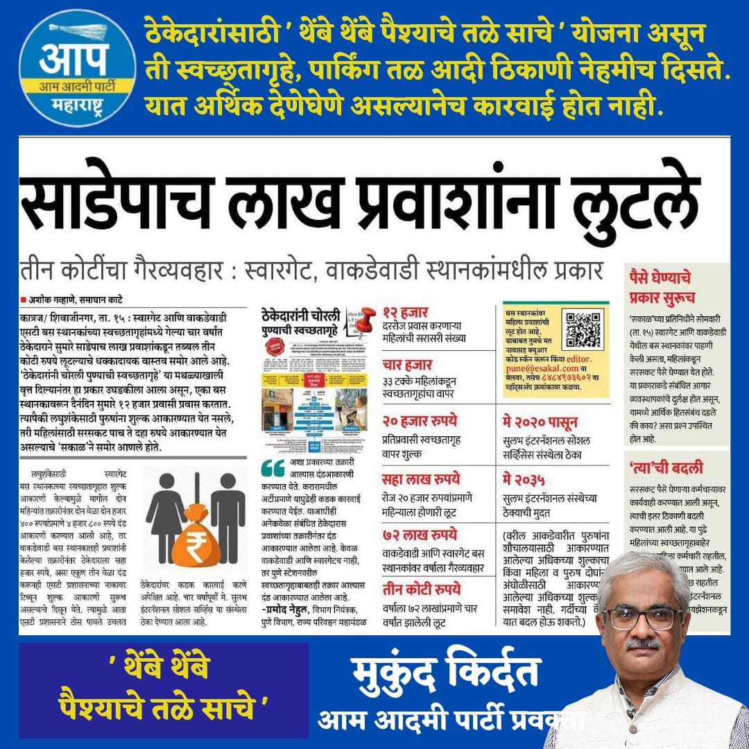 AAP Tal Mawal आप मावळ
