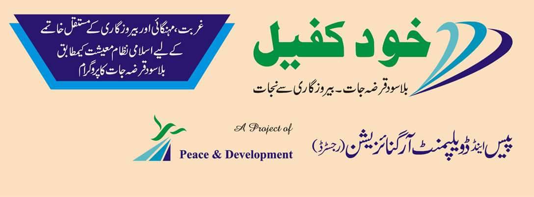 Peace & Development Organisation