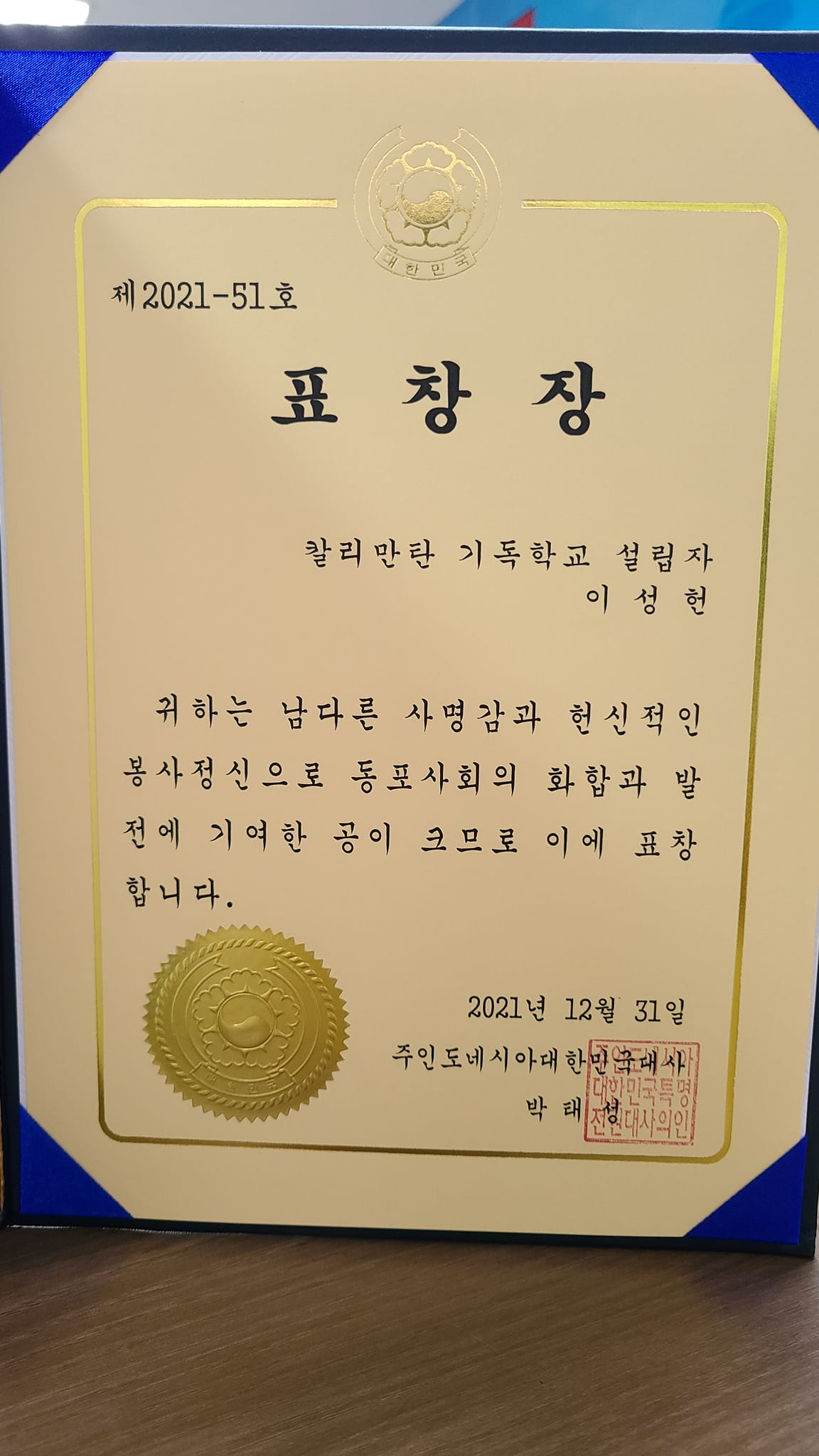 재인도네시아 칼리만탄 한인회 - [한인회 공지] 재인도네시아 대한민국대사 표창장 수여 소식입니다....