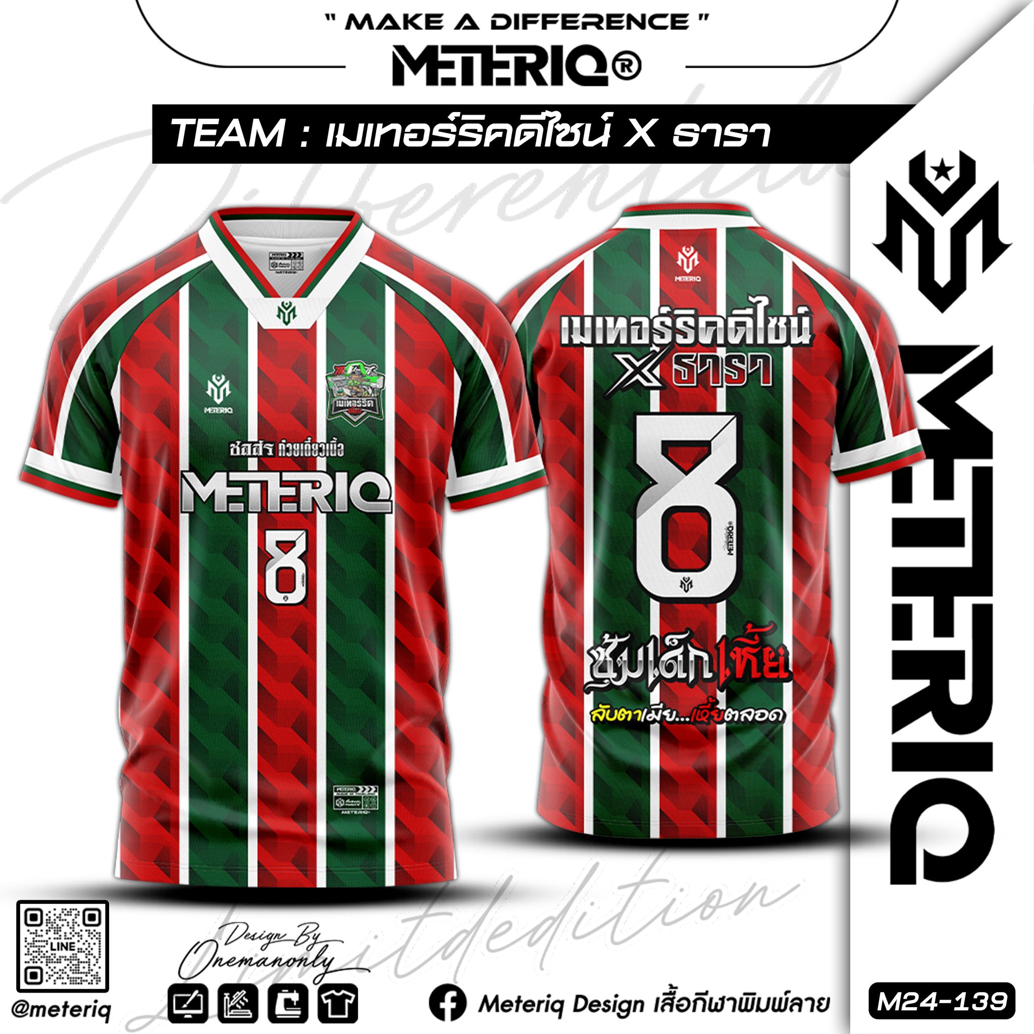 เสื้อพิมพ์ลาย Meterix Sublimation | Khon Kaen