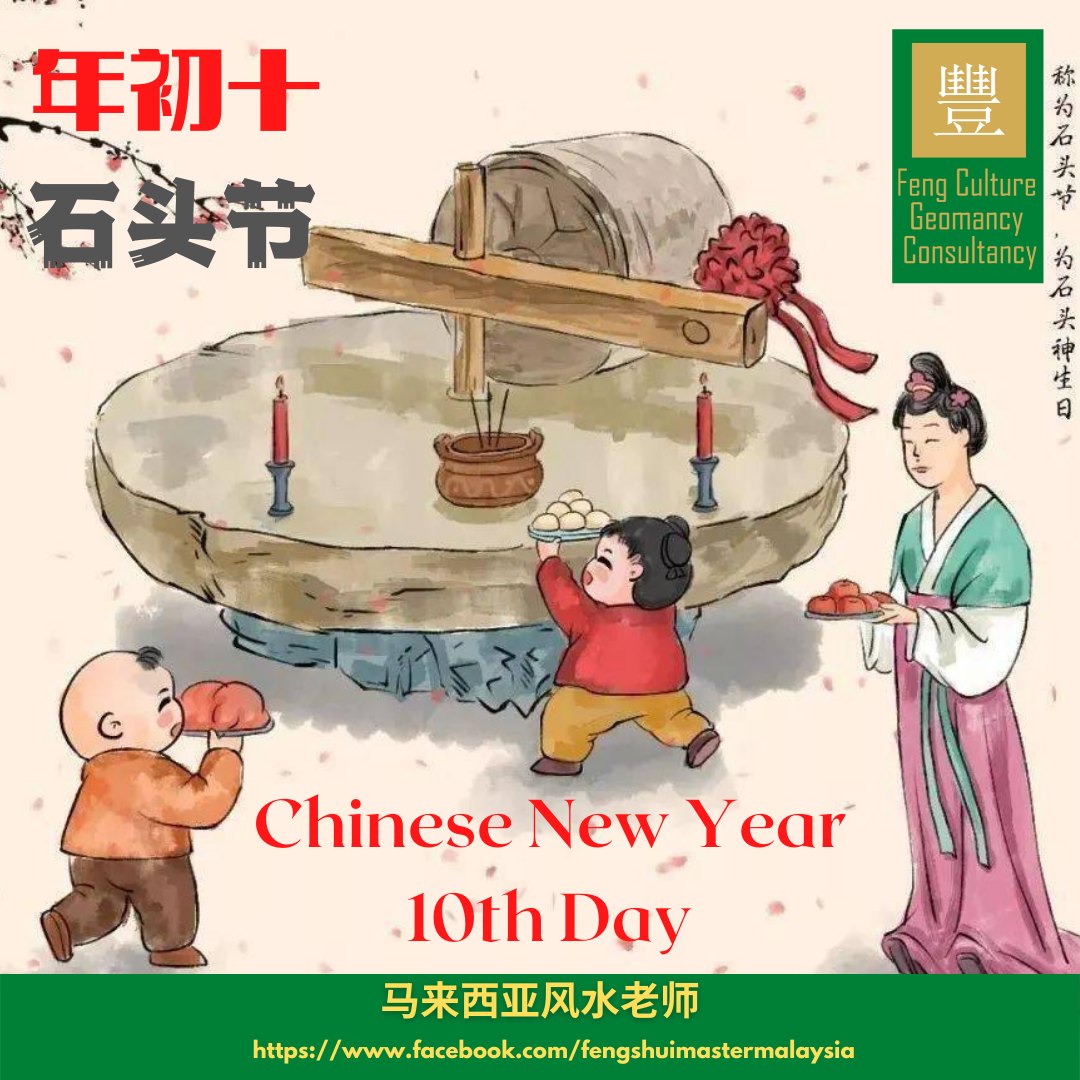 The 10th day of the Lunar New Year #年初十 is known as the Birthday of the ...