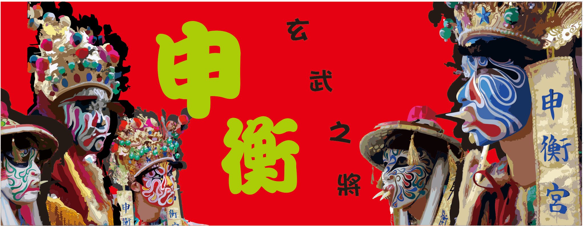 台南府東廣聖宮 - 【道教徒需知道的九皇信仰】 📕在道教信仰中，農曆九月初一至初九，連續九日，為北斗九皇隆世之辰，又稱 #九皇誕 #九皇會 ...