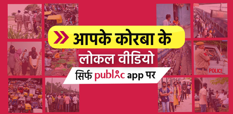 Public Korba