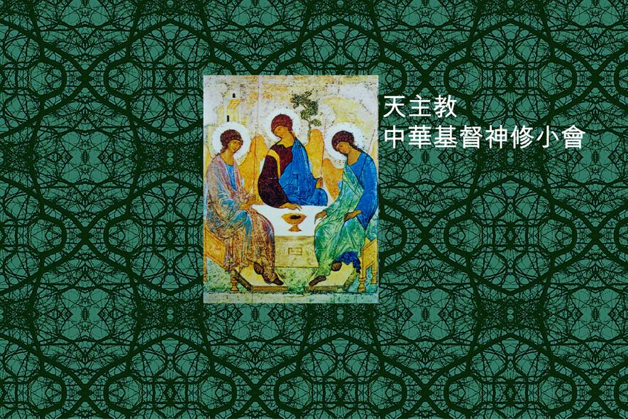 汐止聖方濟天主堂 - 教宗方濟各：倘若一個人「學習行善」，天主必然「大方地寬恕」。天主唯一不寬恕的是偽善、「假冒的聖德」。 3月3日，教宗方濟 ...