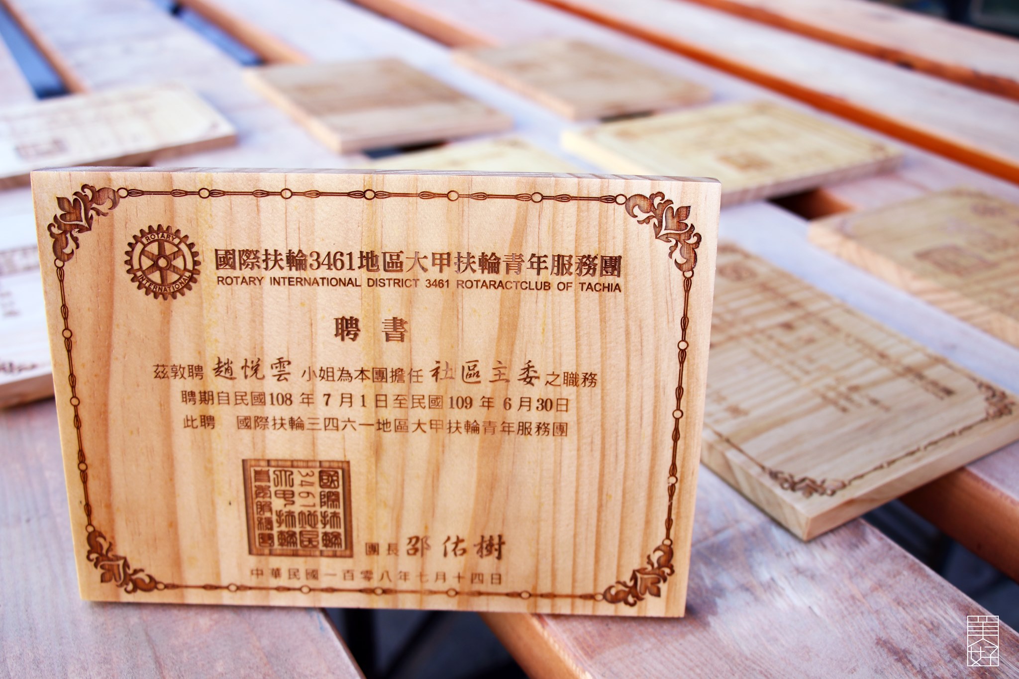 美好印刻館 - │木製獎狀 x 客製│ 有別與紙張的冰冷感 木製獎牌的溫度 傳遞了送禮人的那份心意... | Facebook