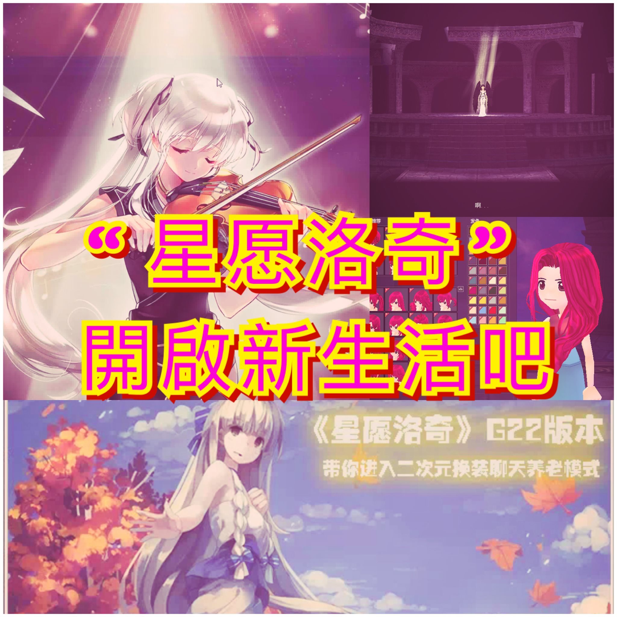 星愿 Mabinogi