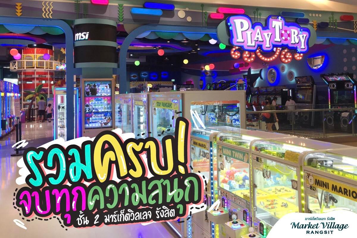 #เปิดให้บริการเต็มรูปแบบ... - Market Village Rangsit | Facebook