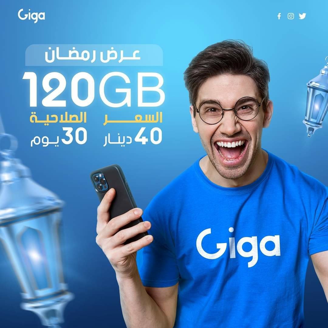 مركز - رمضان مع جيجا غير عرض جيجا الرمضاني متاح الآن اشحن 120 جيجا ...