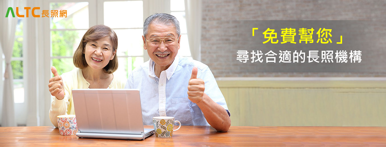 ALTC長照網
