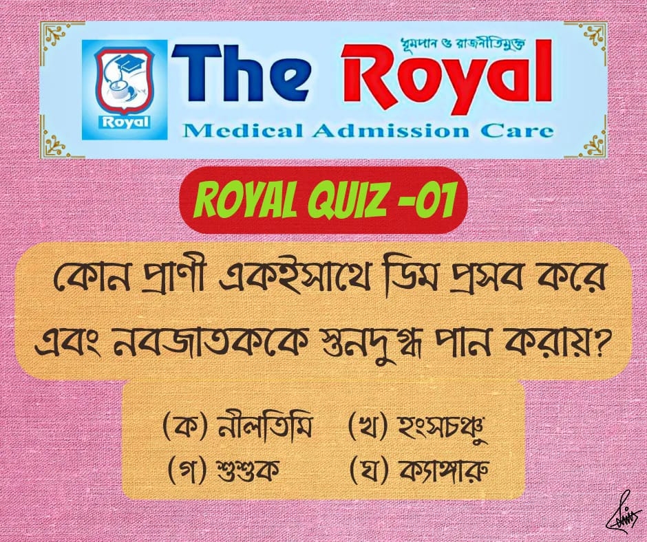 The Royal Medical Admission Care, Rajshahi. | Rajshahi
