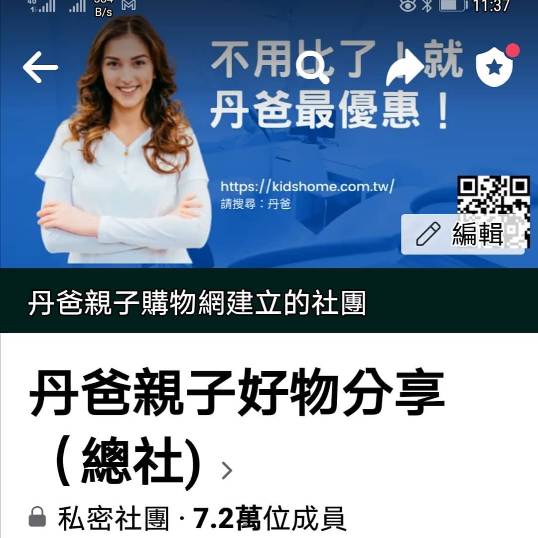 丹爸親子購物網 Home Facebook