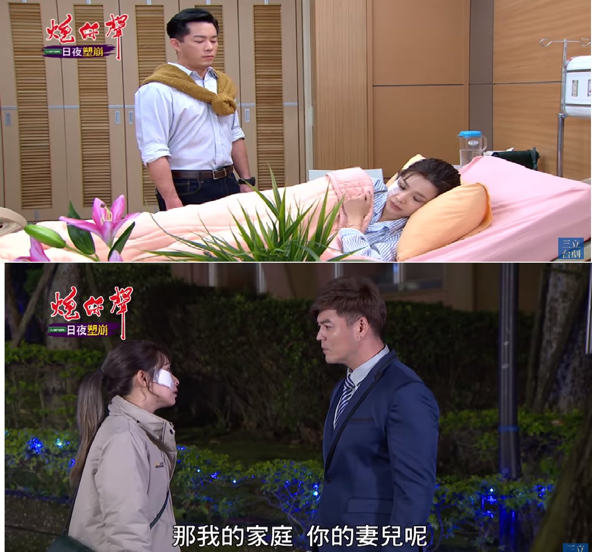 王思/劇情文 - 建華家雯為債務為躲宏傑而假結婚 家雯送貨出車禍 建弘才知家雯懷孕 建華趕到醫院更氣得直罵建弘... | Facebook