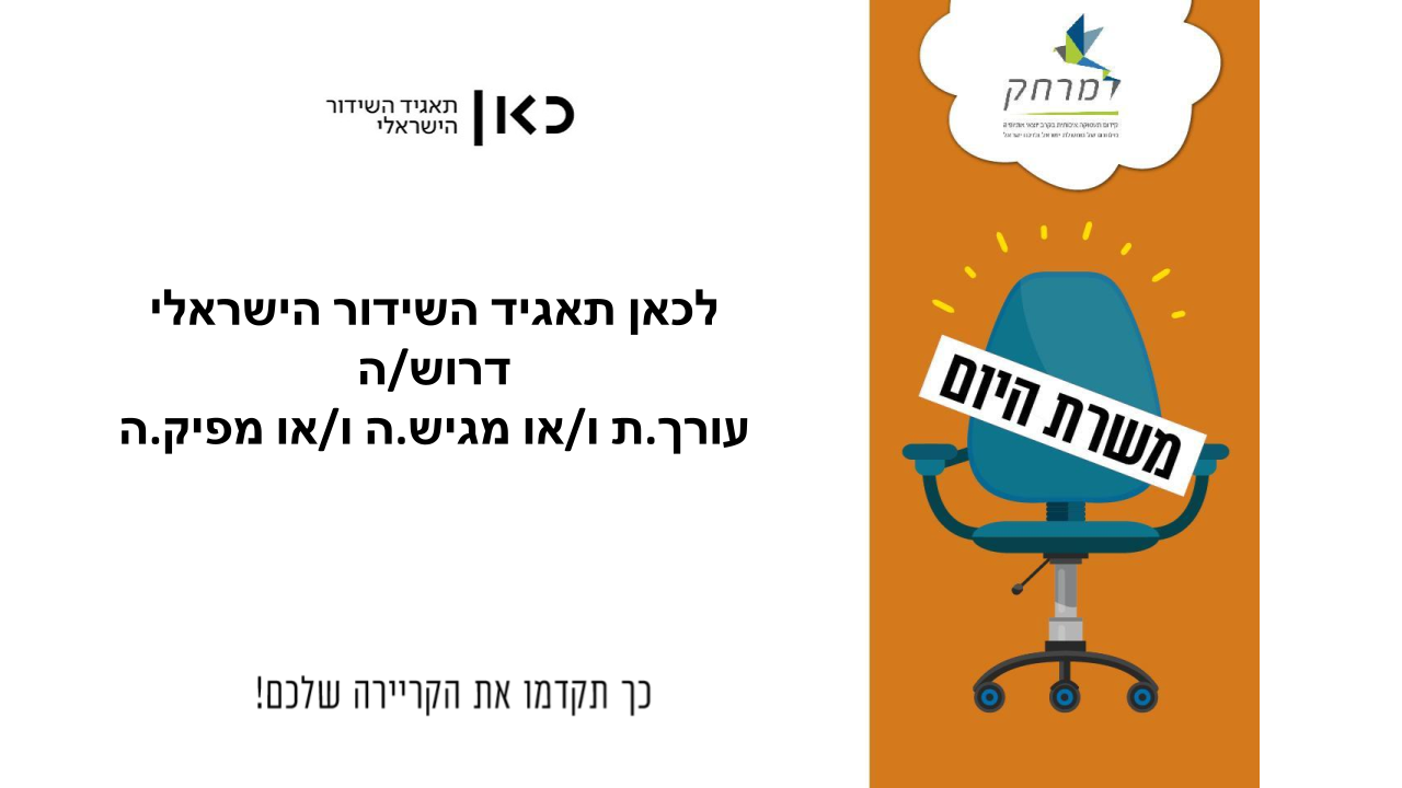 לכאן תאגיד... - למרחק קידום תעסוקה איכותית ליוצאי אתיופיה