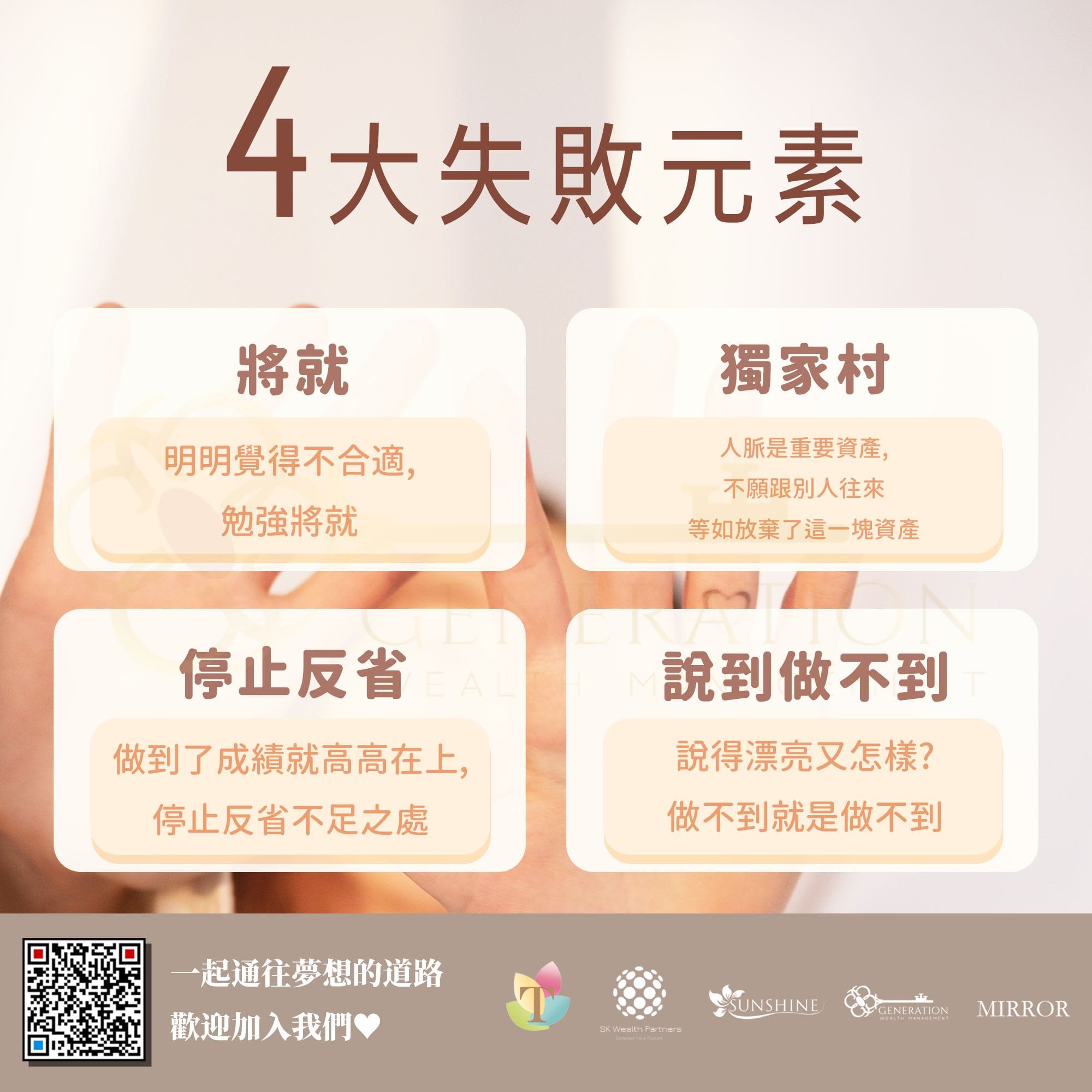 Generation - 🧐4大失敗元素🗯...
