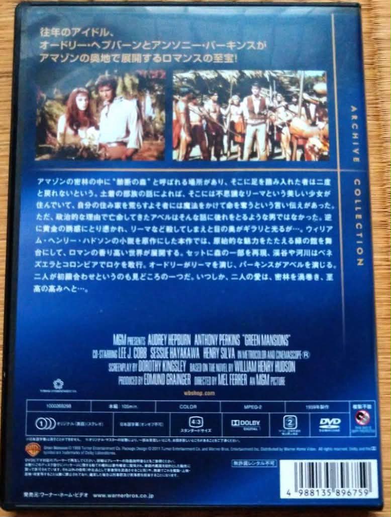 緑の館」1959年 復刻シネマライブラリー回顧シリーズその72