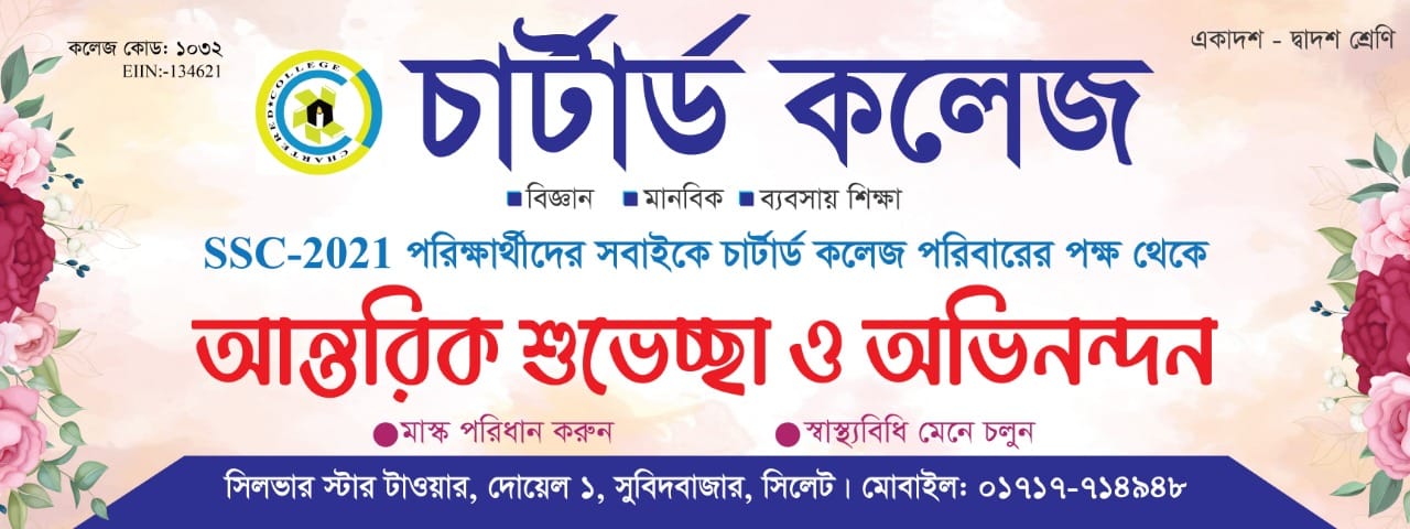Chartered College, Sylhet | Sylhet