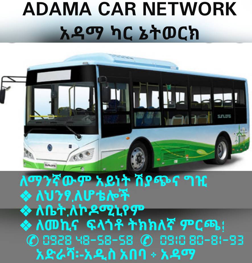 Adama Car Network አዳማ የመኪና ሽያጭ እና ግዢ | Addis Ababa