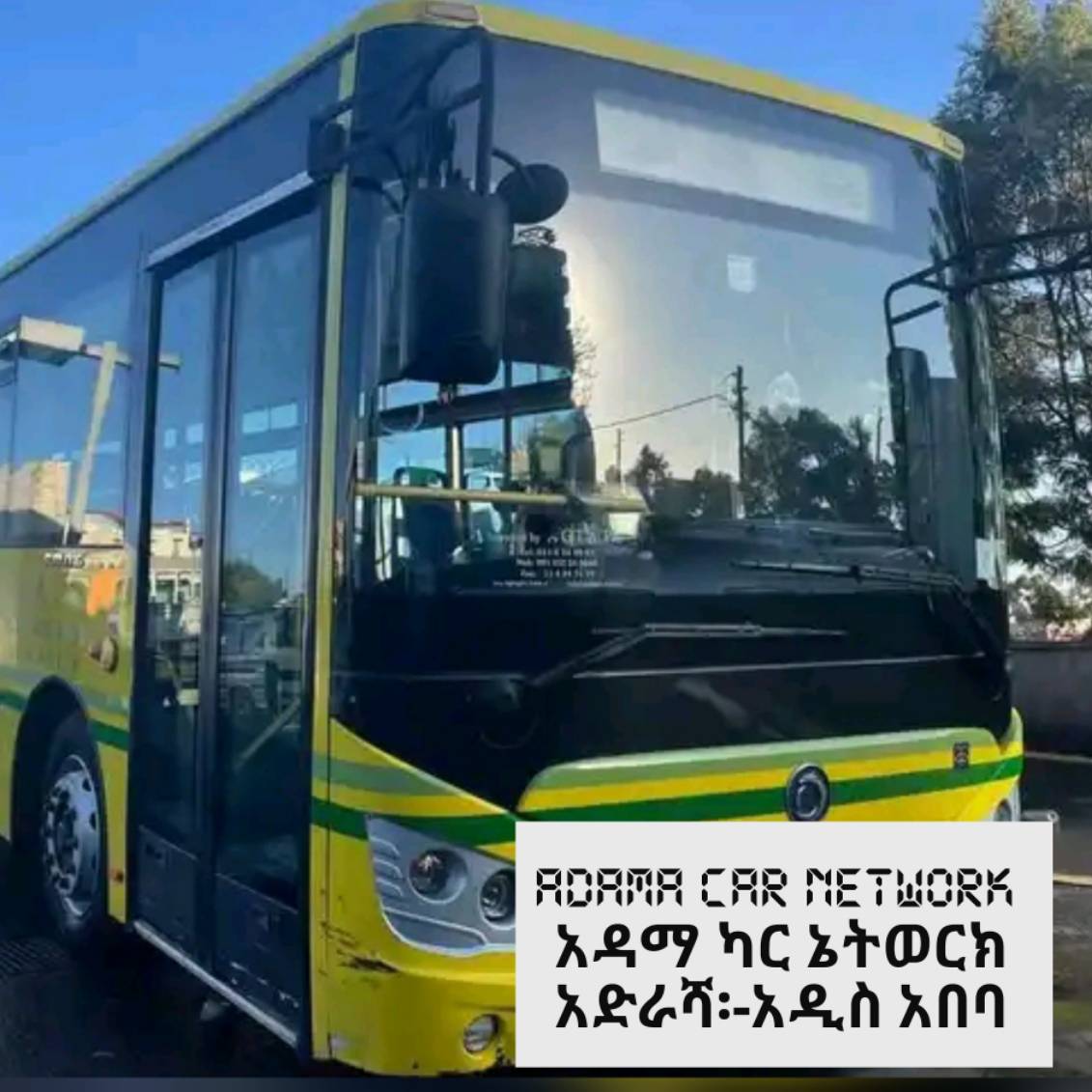 Adama Car Network አዳማ የመኪና ሽያጭ እና ግዢ | Addis Ababa