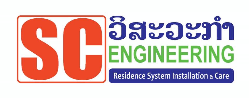 ຮ້ານແອ SC Engineering