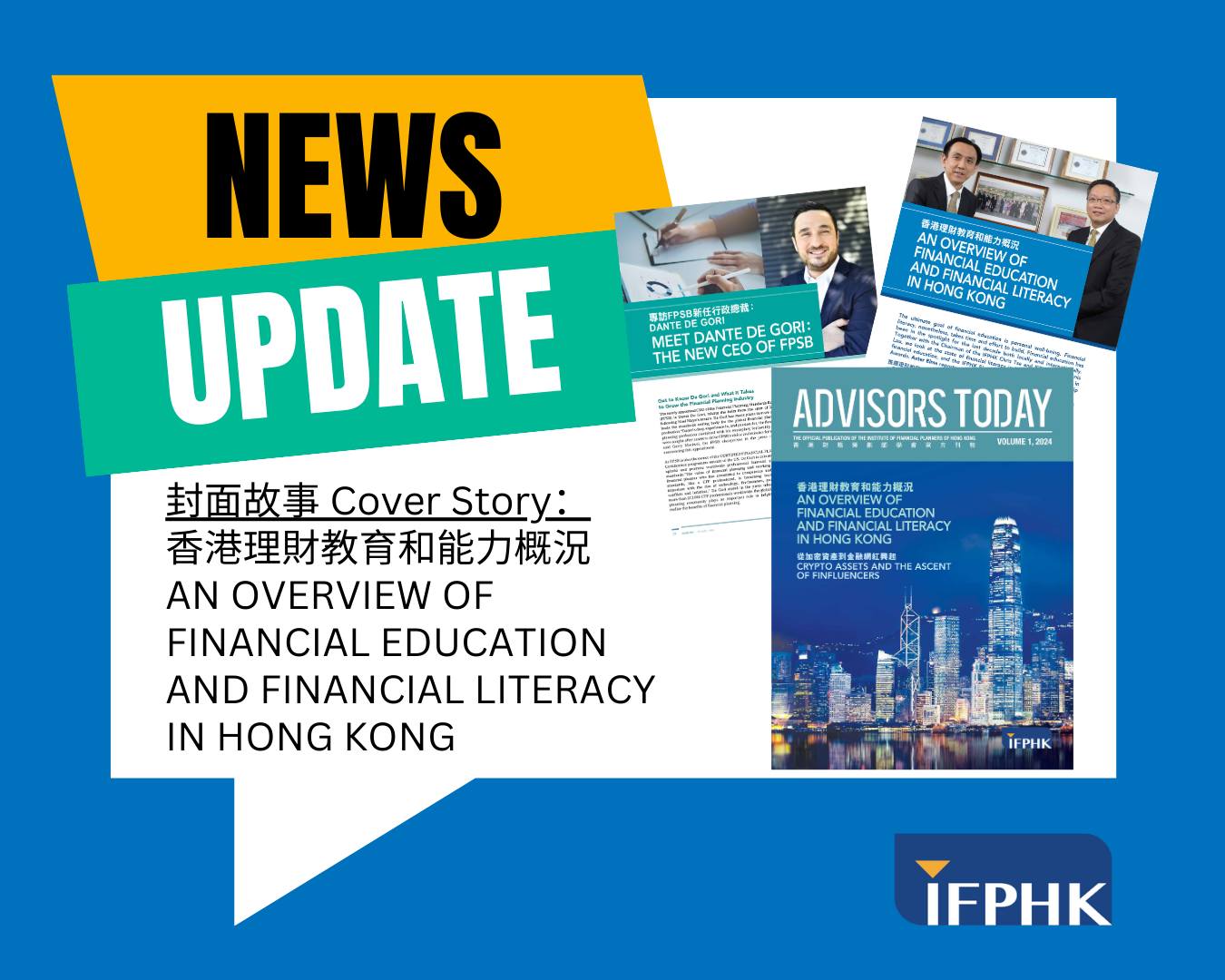 IFPHK 香港財務策劃師學會 - 📢Advisors Today 最新一期經已出版📢... | Facebook