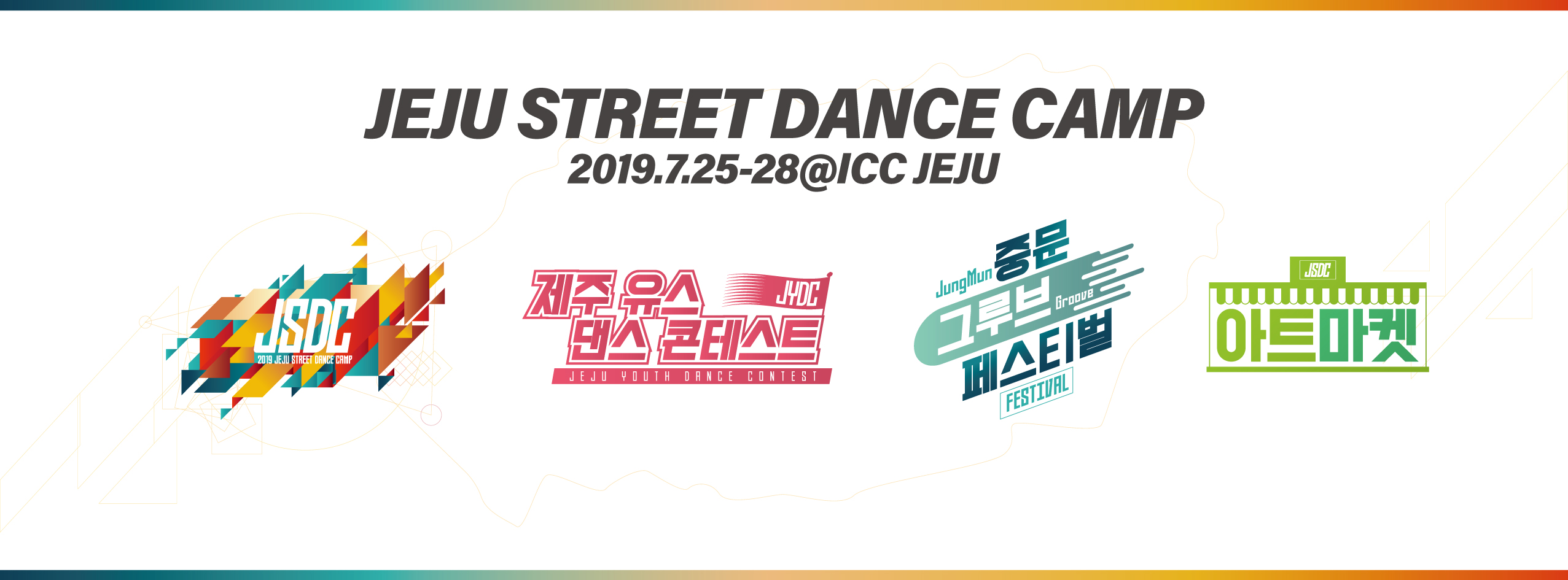 JSDC-Jeju Street Dance Camp