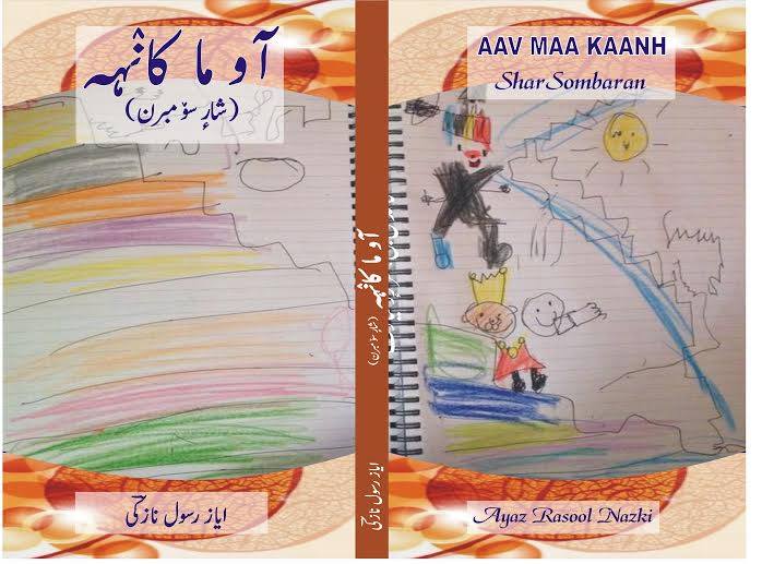 Ayaz Rasool Nazki Author