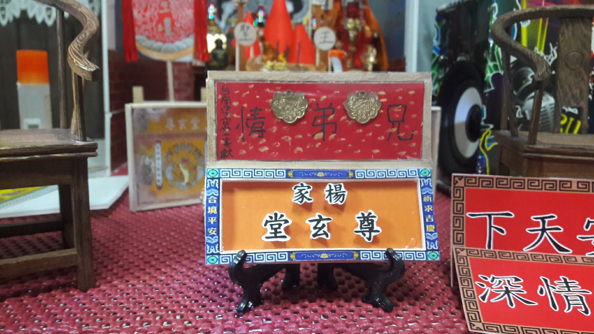 楊家 尊玄堂