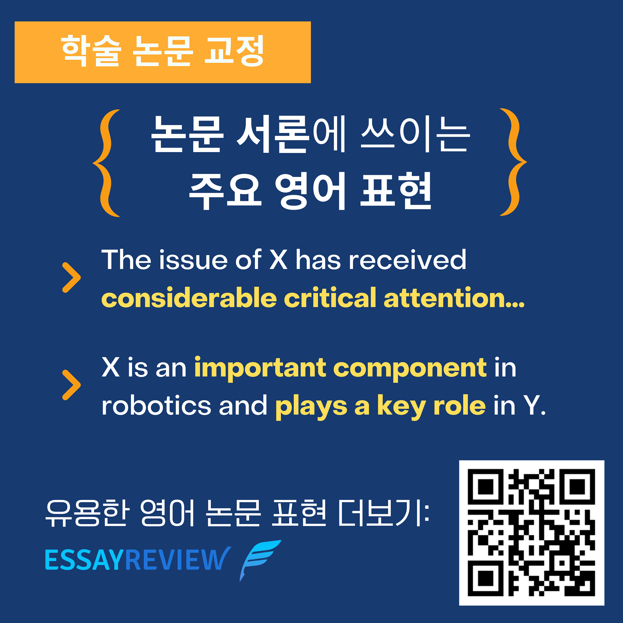에세이리뷰 - 논문에 쓰이는 영문 표현을 모두 정리한 모음집을 링크에서 확인해보세요! https://bit.ly/3ssOuQF ...