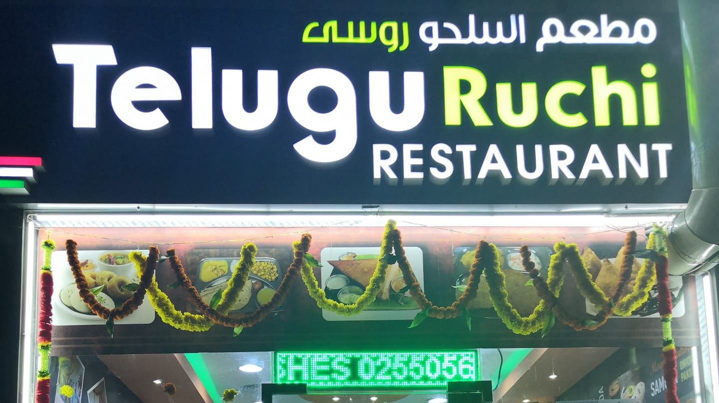 Telugu Ruchi Restaurant & Catering
