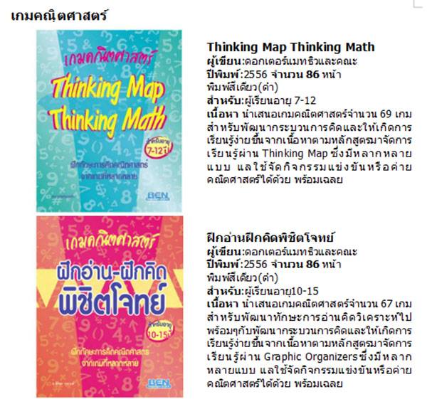 สื่อและเทคนิคการเรียนรู้คณิตศาสตร์ - 🎊🎊สนุกและเข้มขันกับ #เกมคณิตศาสตร์ ...
