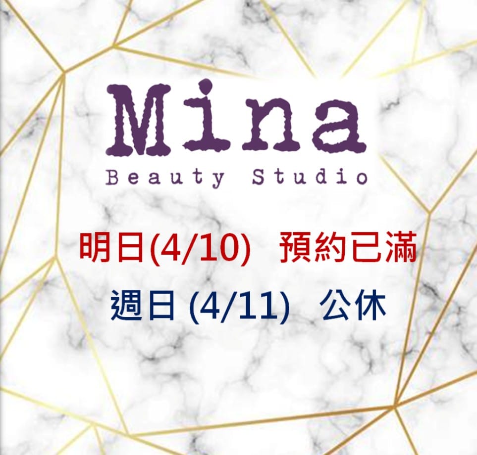 Mina Beauty Studio / 蜜娜美容美學 - 明日約滿囉~！！ 💬有任何問題歡迎粉專私訊諮詢 📲 0968-610195 ...