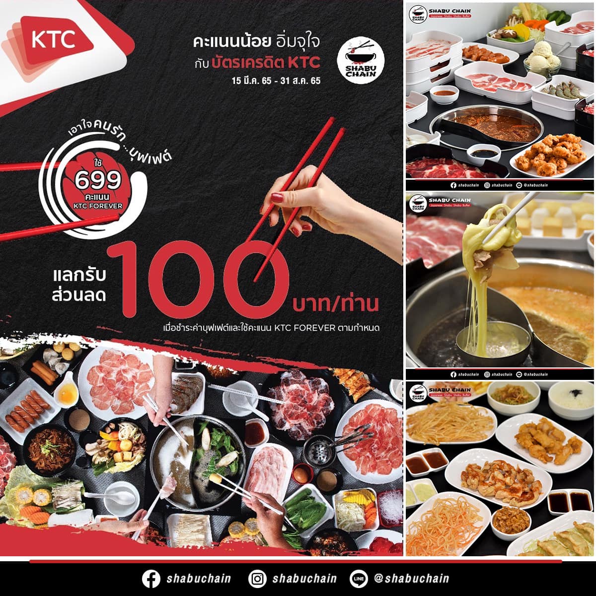 Shabu Chain - เชนคุงเสนอดีล🥢 โปรโมชั่นเอาใจสายบุฟเฟ่ต์... | Facebook