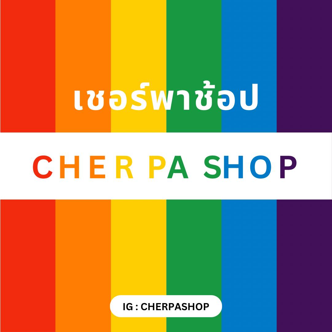 เชอร์พาช้อป - เชอร์พาช้อป added a new photo.