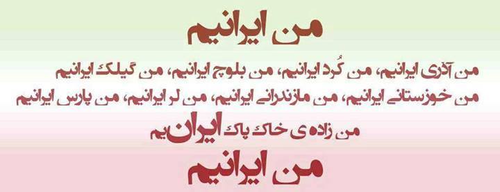 ÙÙ Ø§ÛØ±Ø§ÙÛ ÙØ³ØªÙ I M Iranian Posts Facebook باید اول به تو گفتن که چنین خوب چرایی. facebook